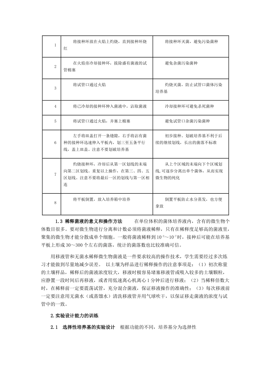 高中生物“微生物的利用”的教学组织人教版选修一_第3页