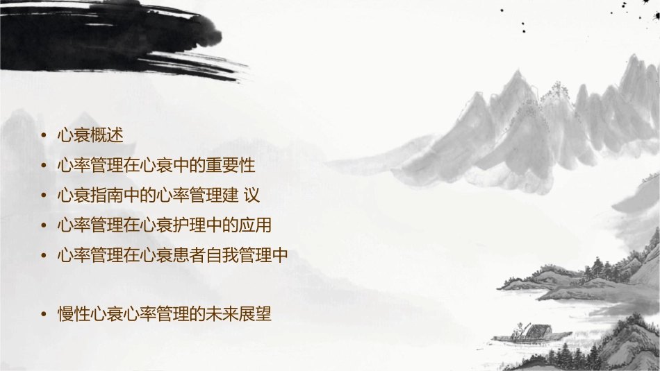 慢性心衰心率管理心衰指南巡讲幻灯护理课件_第2页