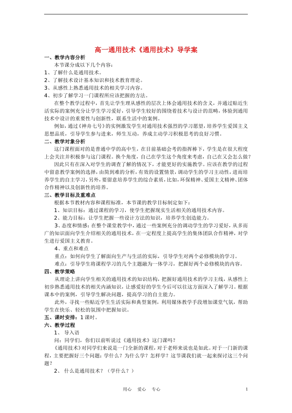 高一通用技术《通用技术》导学案_第1页