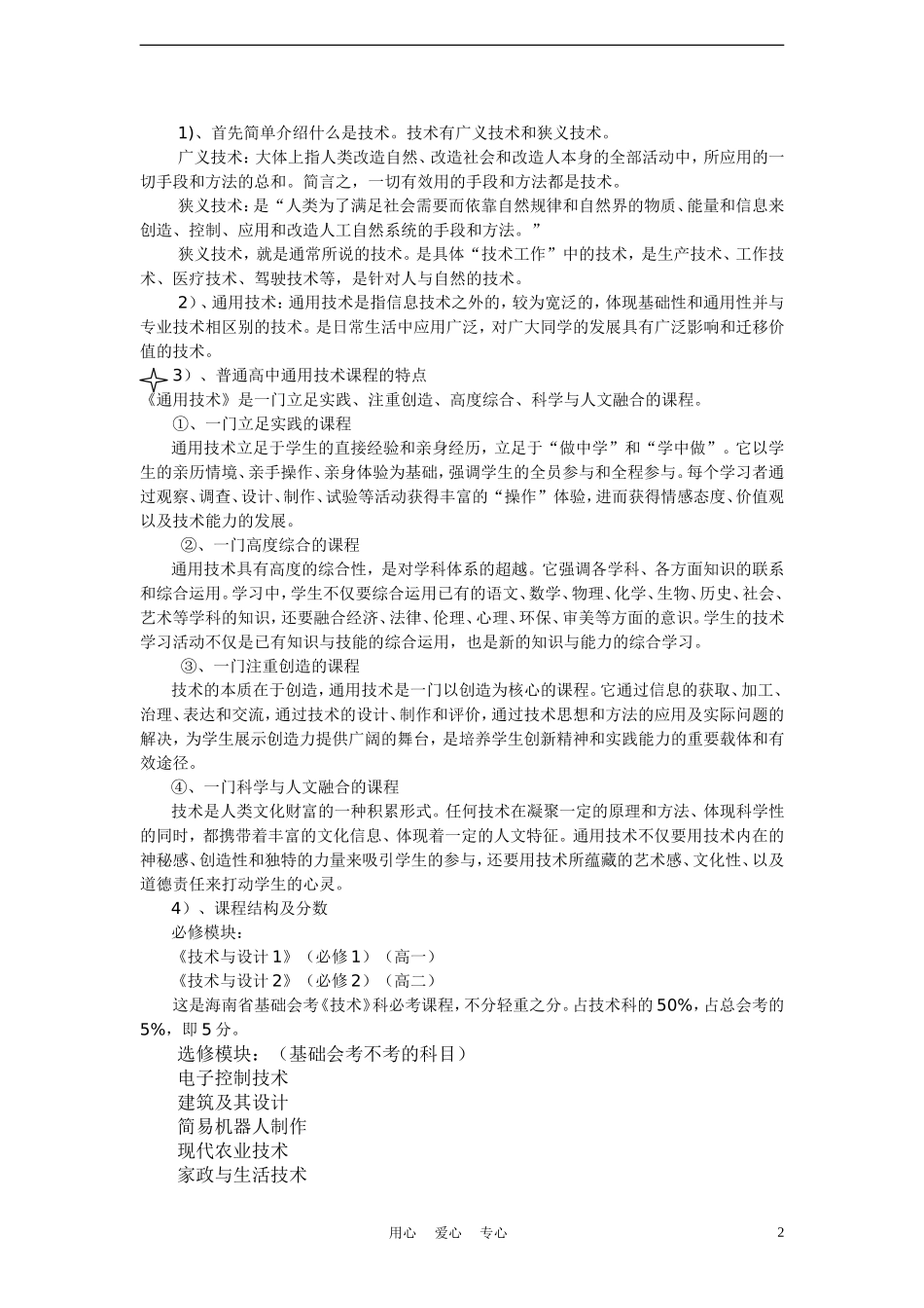 高一通用技术《通用技术》导学案_第2页