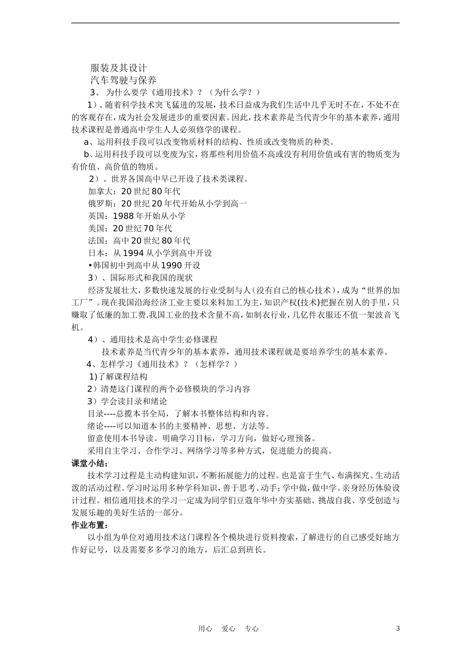 高一通用技术《通用技术》导学案_第3页