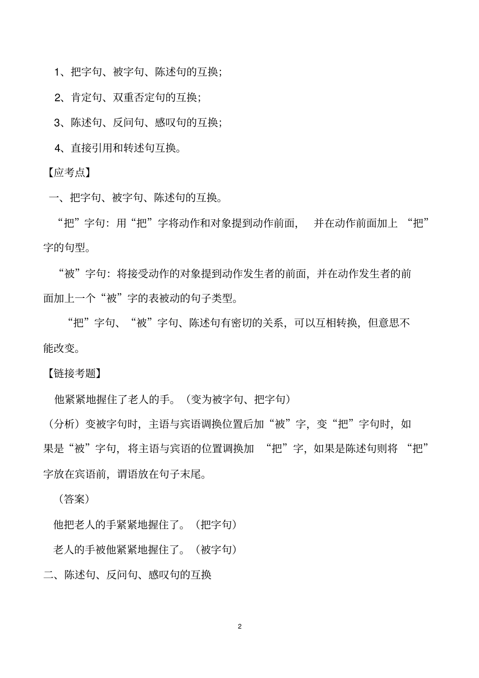 小学语文句子类和古诗词类题型解析_第2页