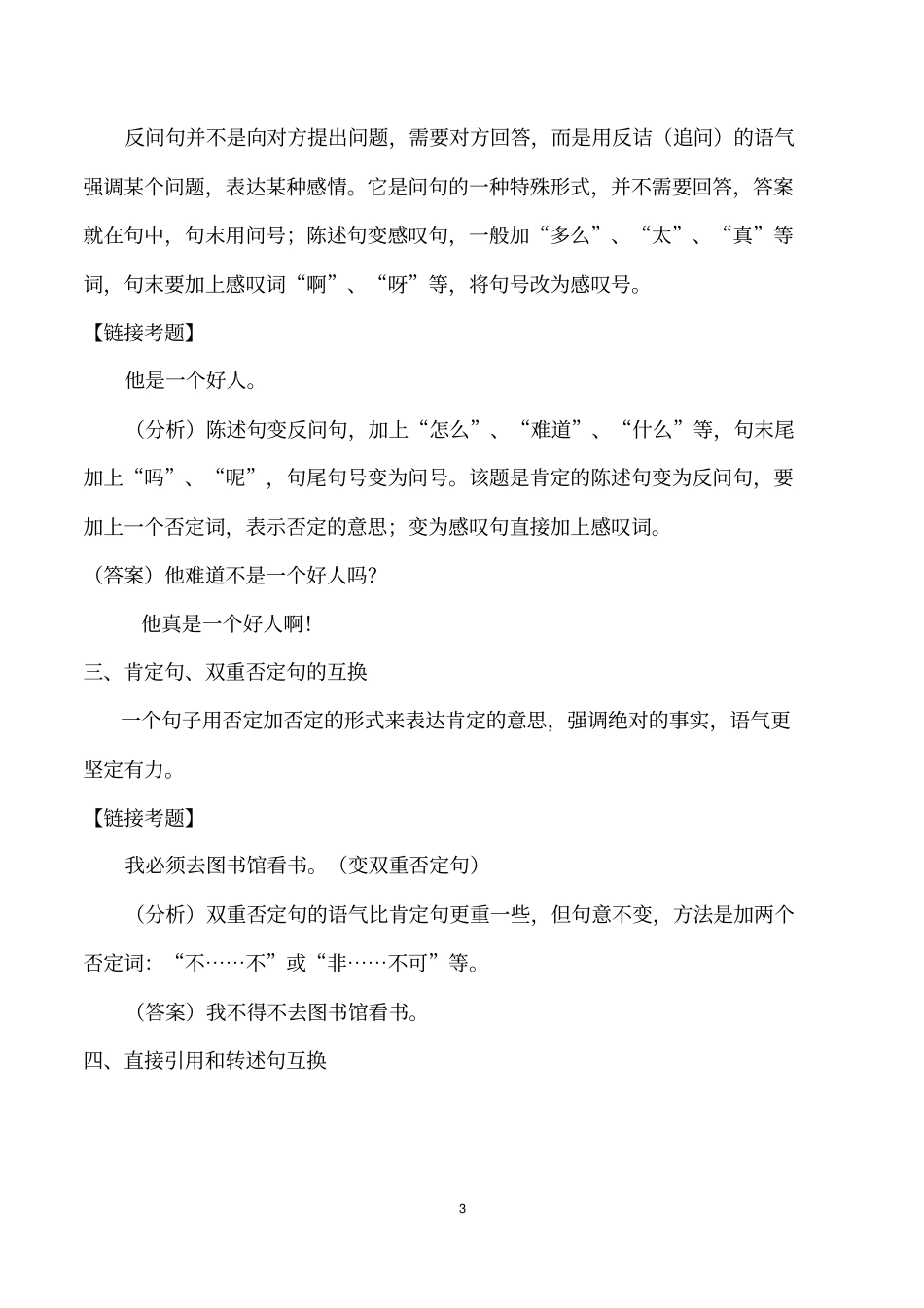 小学语文句子类和古诗词类题型解析_第3页