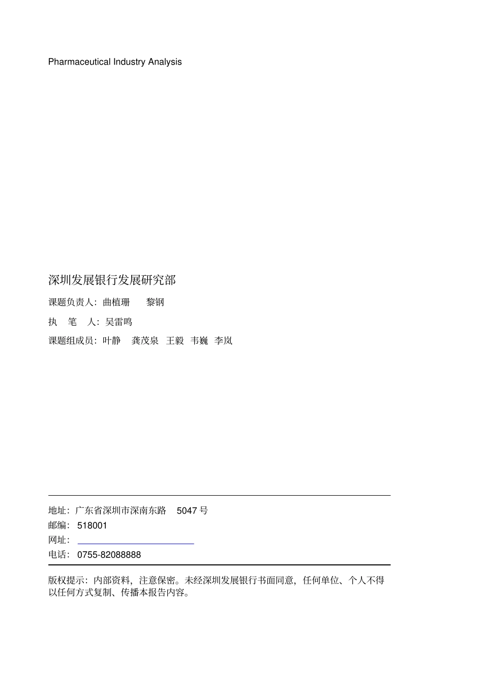 我国医药行业调研报告_第2页