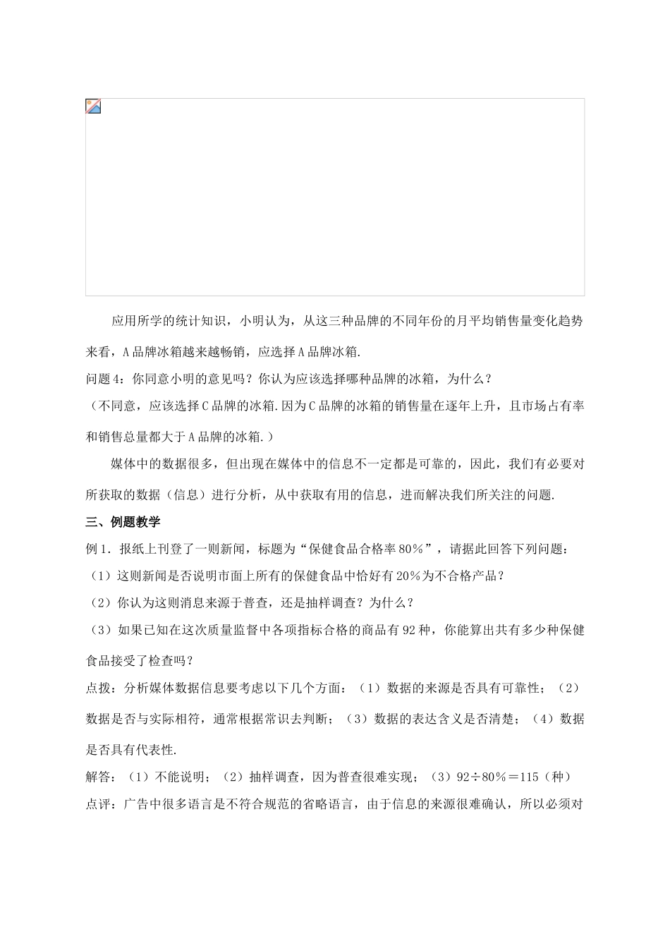 九年级数学下：8.1货比三家教案1苏科版_第3页