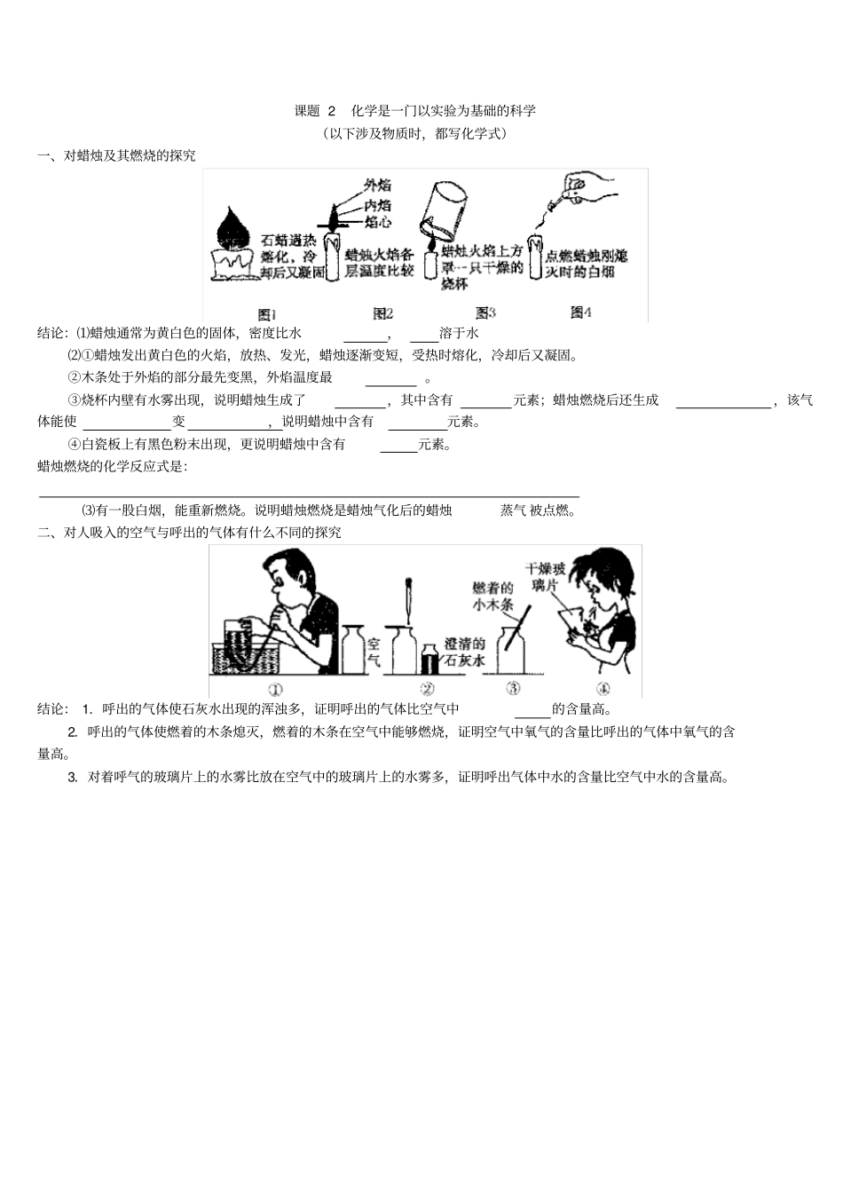 初三化学全套复习学案_第2页