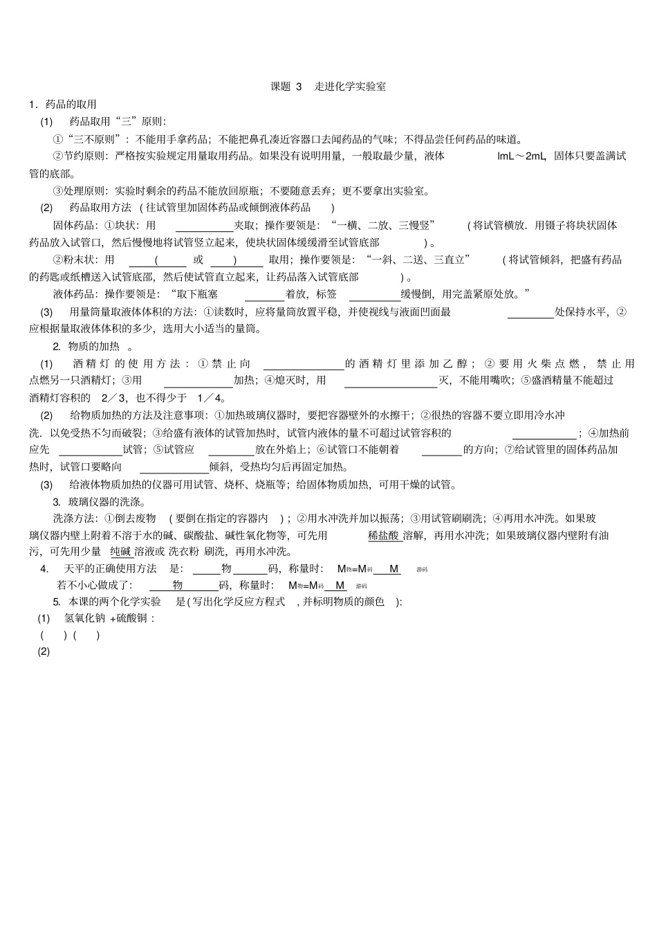 初三化学全套复习学案_第3页