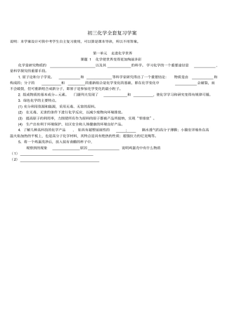 初三化学全套复习学案
