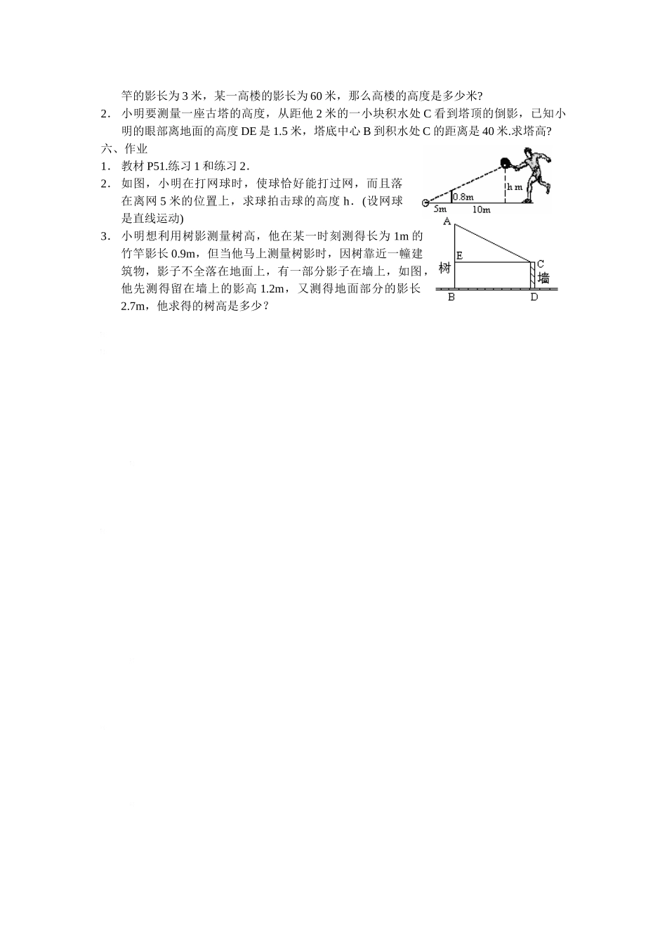 九年级数学下册27.2.2 相似三角形的应用举例教案人教版_第2页