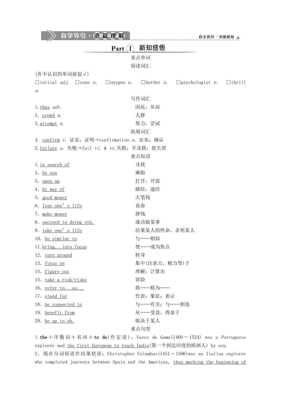 高中英语 Unit 5 What an adventure Section Ⅰ Starting out  Understanding ideas教案 外研版必修第三册-外研版高一第三册英语教案_第2页