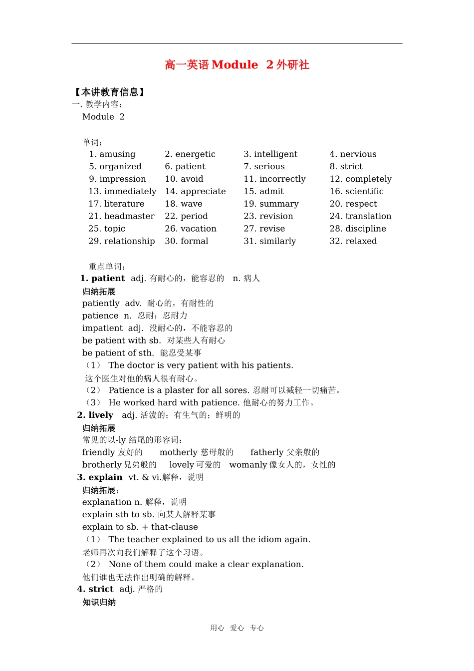 高一英语Module  2外研社知识精讲_第1页