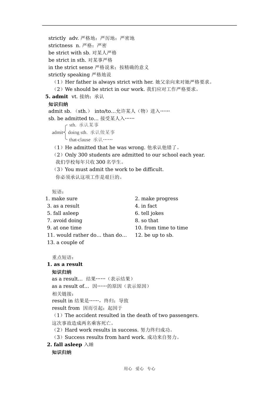 高一英语Module  2外研社知识精讲_第2页