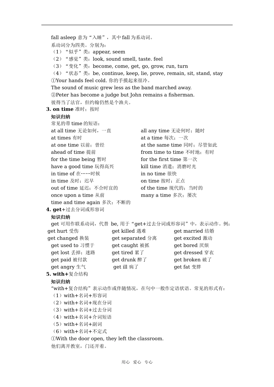 高一英语Module  2外研社知识精讲_第3页