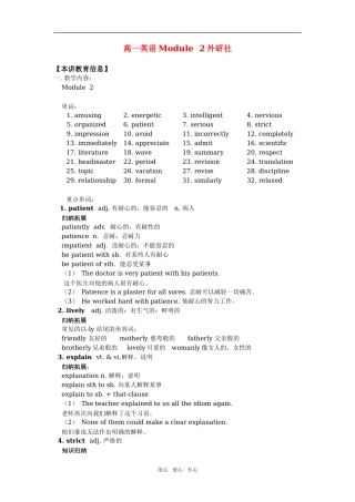 高一英语Module  2外研社知识精讲