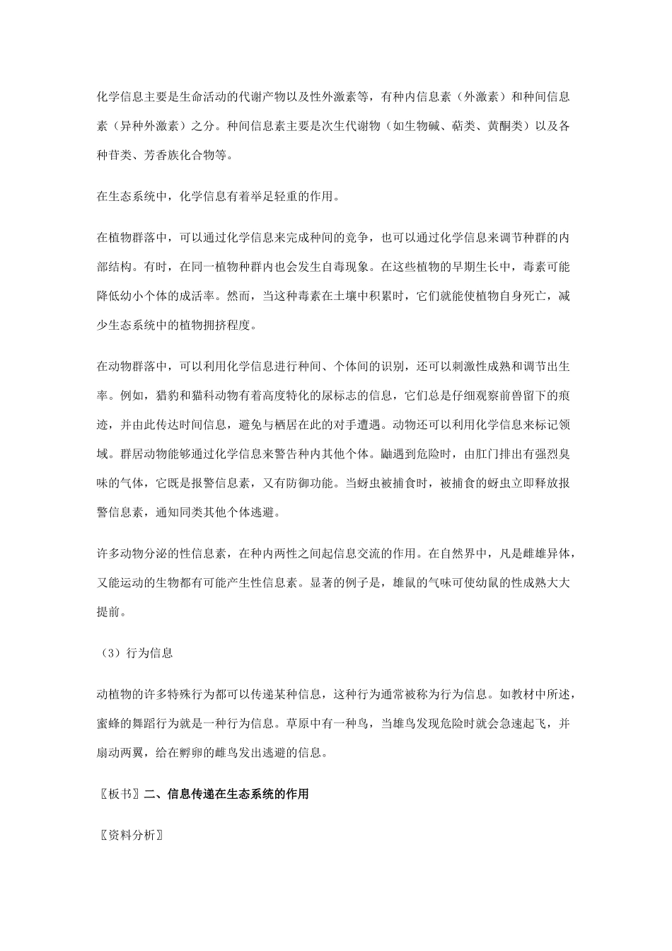 高中生物《生态系统的信息传递》教案9人教版必修3_第3页