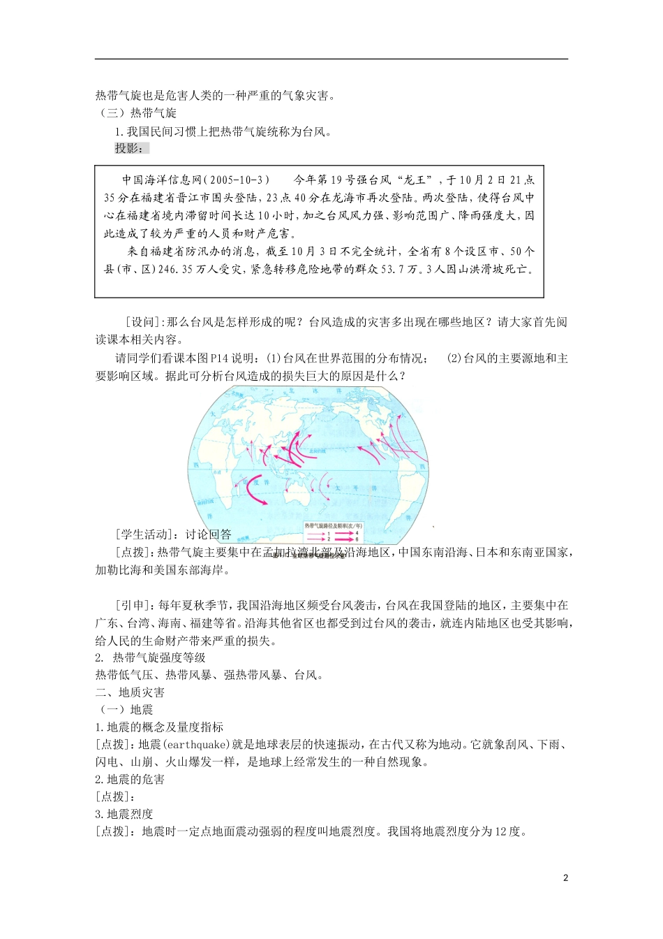 高中地理 1.2《自然灾害的类型与分布》教案2 湘教版选修5_第2页