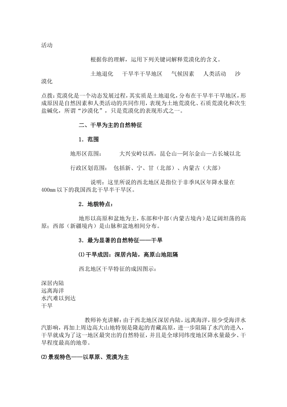 高中地理2.1　荒漠化的防治─以我国西北地区为例4教案人教版必修3_第3页