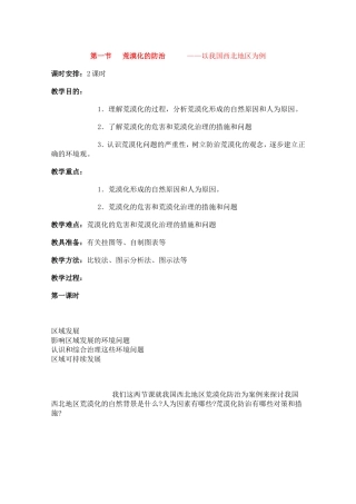 高中地理2.1　荒漠化的防治─以我国西北地区为例4教案人教版必修3