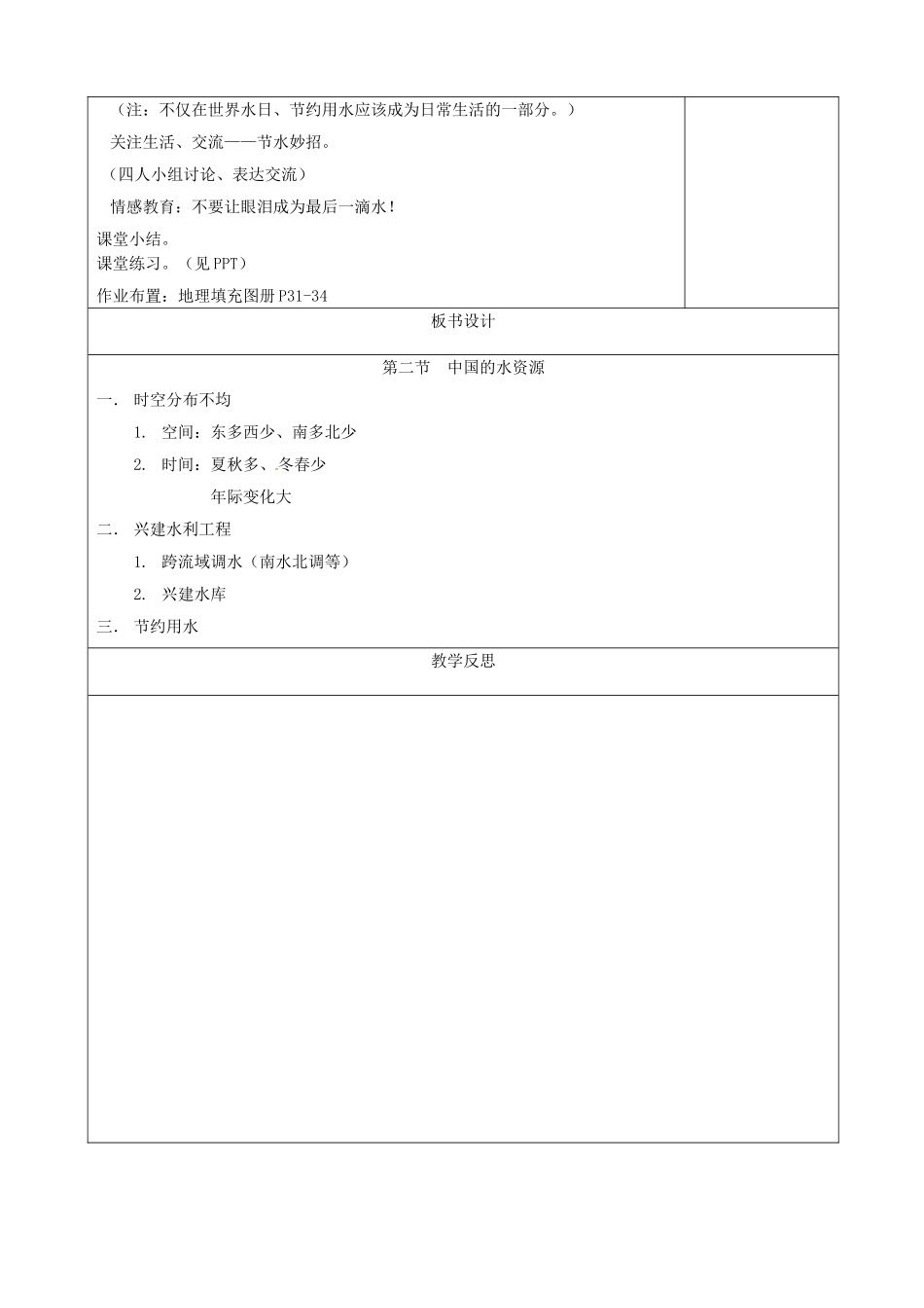 宁夏银川市第十六中学八年级地理上册 3.3 中国的水资源教案 （新版）湘教版_第3页