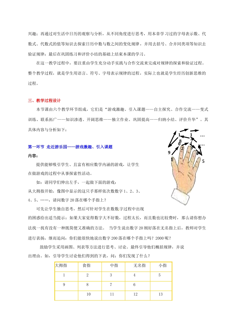 山东省胶南市大场镇中心中学七年级数学上册 第三章《探索规律（一）》教案 （新版）北师大版_第2页