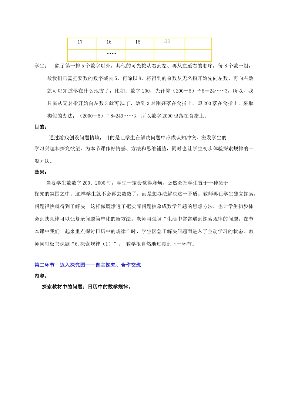 山东省胶南市大场镇中心中学七年级数学上册 第三章《探索规律（一）》教案 （新版）北师大版_第3页