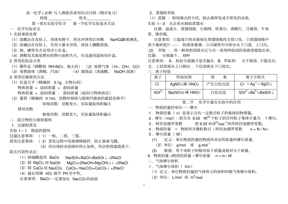 (完整word版)高中化学必修一复习知识点,推荐文档_第1页