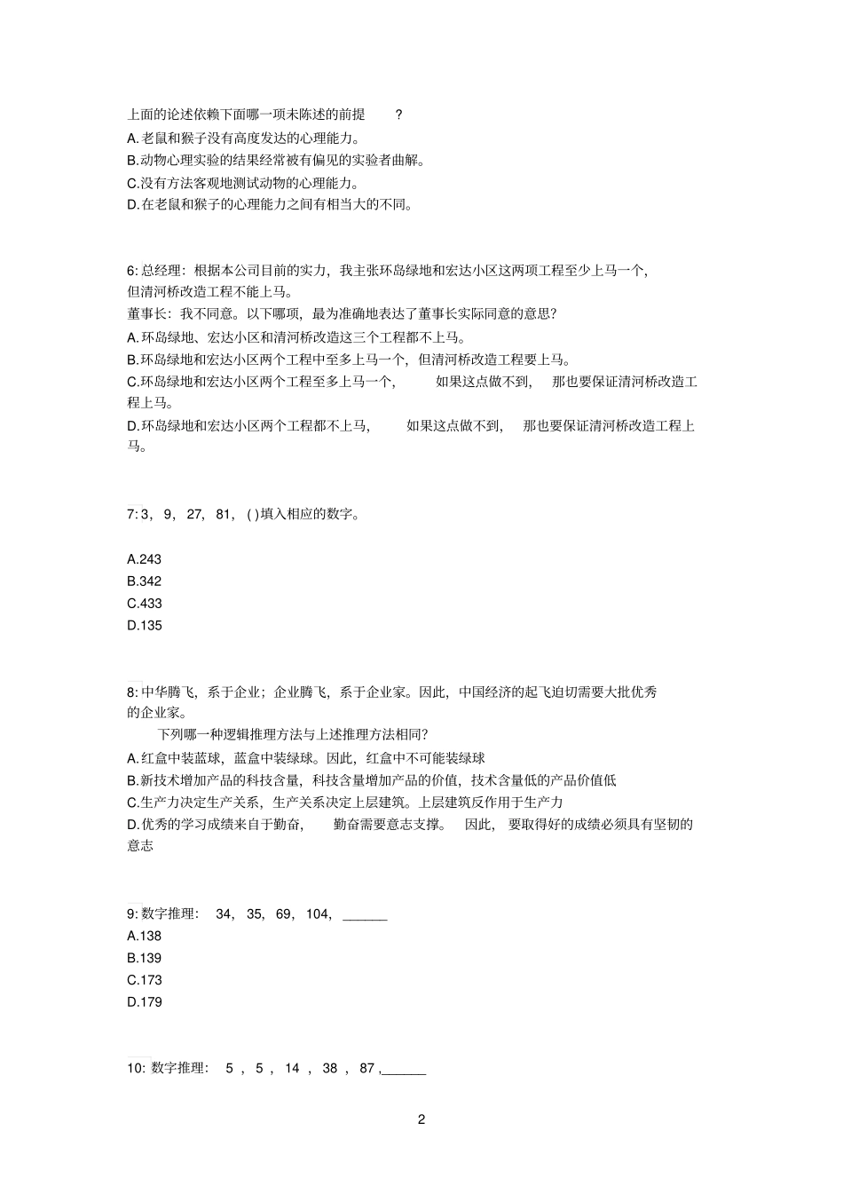 外企应聘笔试真题(选择题)_第2页