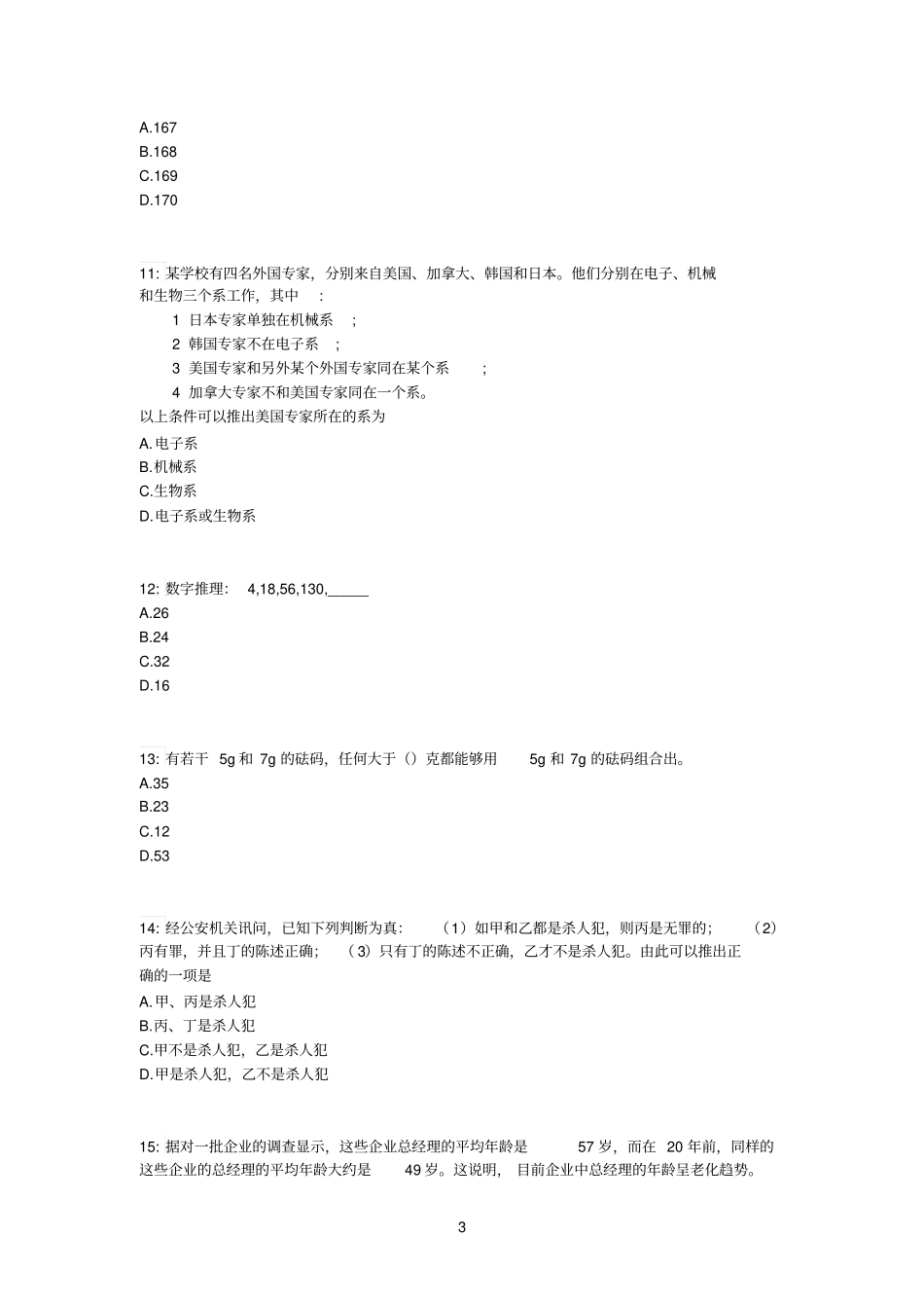 外企应聘笔试真题(选择题)_第3页