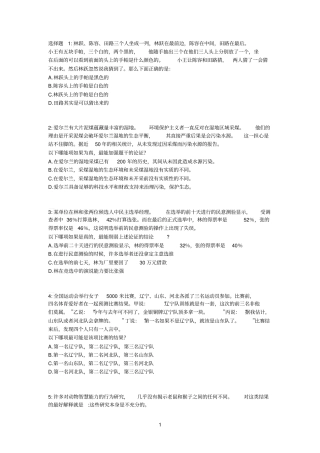 外企应聘笔试真题(选择题)