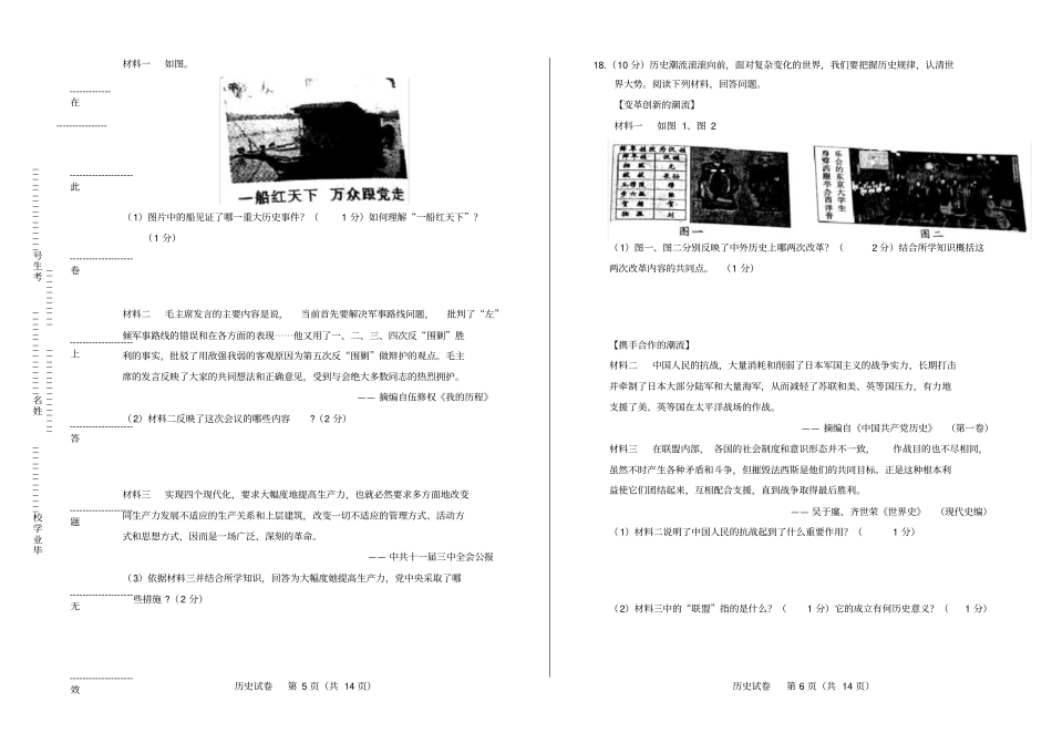 2018年江西省中考历史试卷(含答案与解析)_第3页