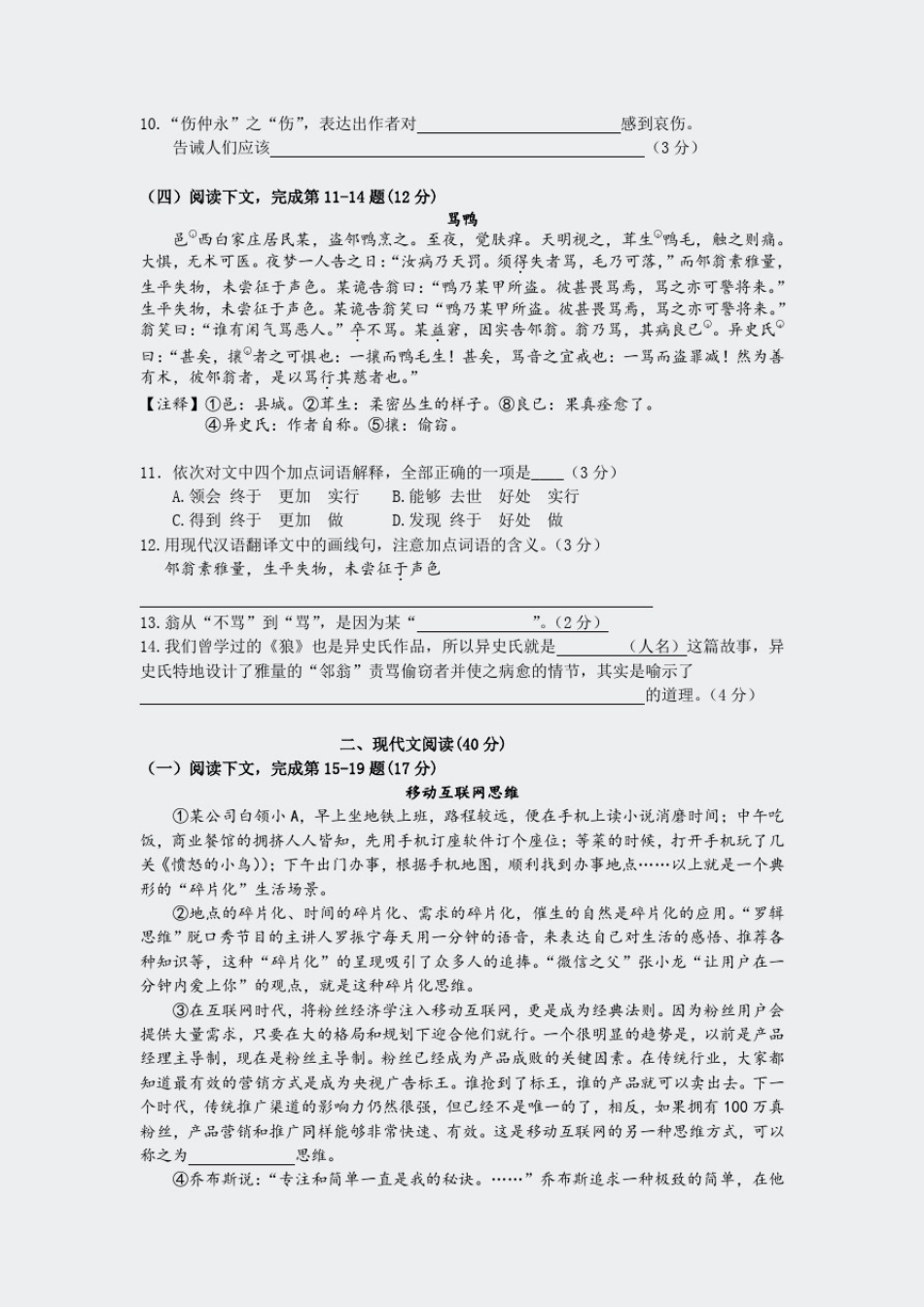 宝山区2015年初三语文一模试题附答案_第2页