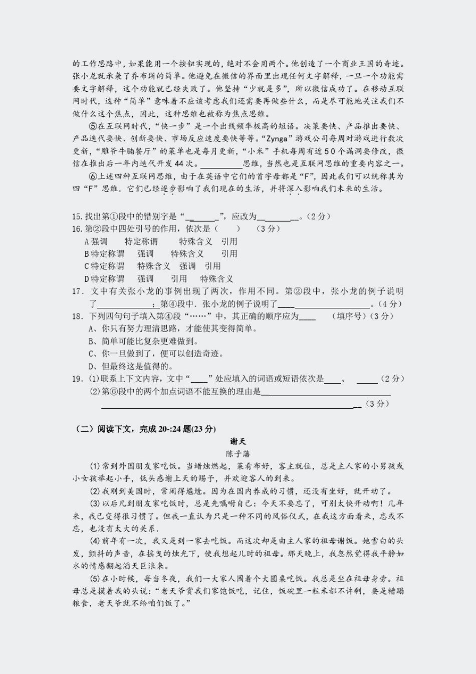 宝山区2015年初三语文一模试题附答案_第3页