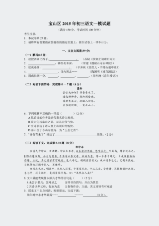 宝山区2015年初三语文一模试题附答案