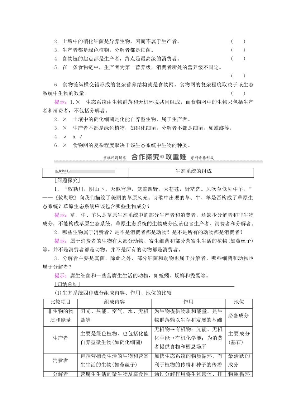 高中生物 第5章 生态系统及其稳定性 第1节 生态系统的结构教案 新人教版必修3-新人教版高中必修3生物教案_第3页