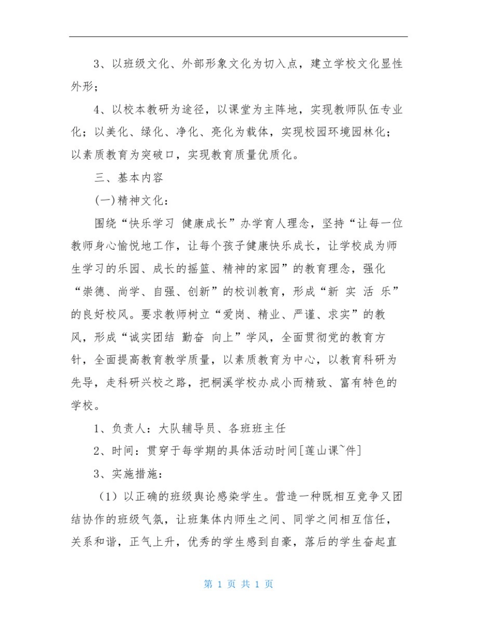 中小学校园文化建设实施方案_第2页