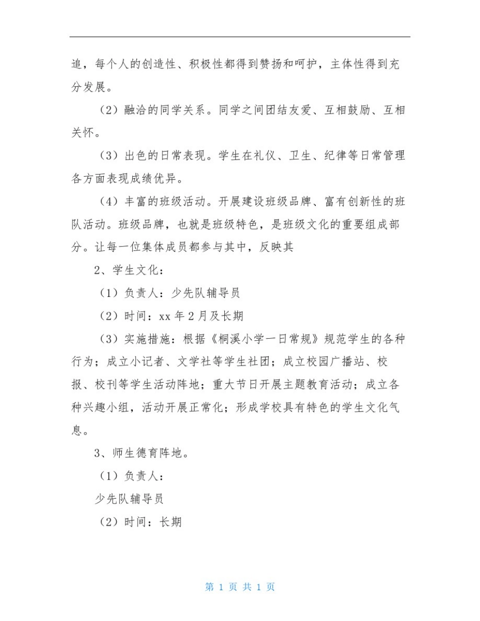 中小学校园文化建设实施方案_第3页