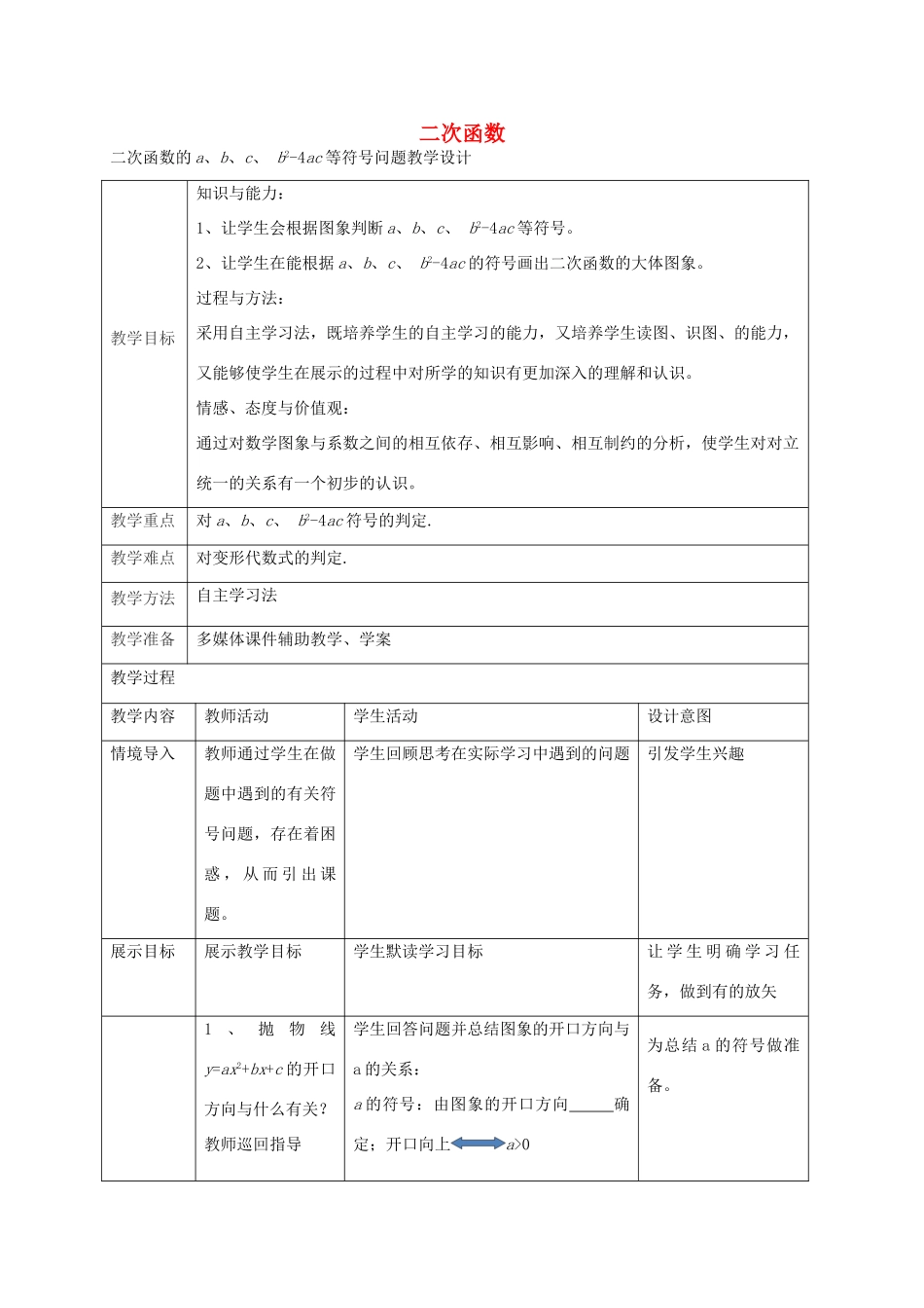 九年级数学下册 5.3 二次函数教学设计 （新版）青岛版-（新版）青岛版初中九年级下册数学教案_第1页