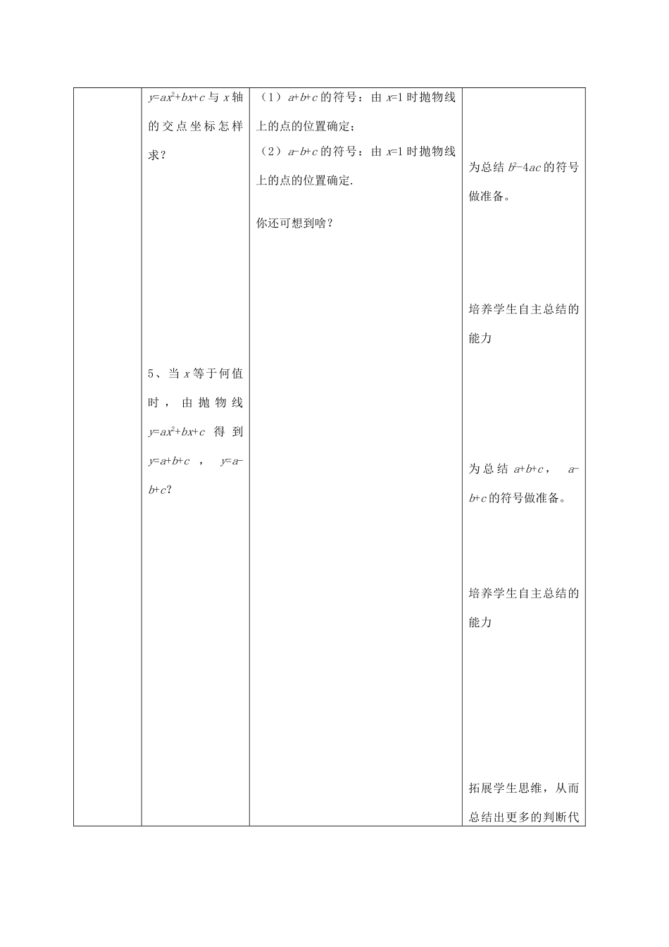 九年级数学下册 5.3 二次函数教学设计 （新版）青岛版-（新版）青岛版初中九年级下册数学教案_第3页