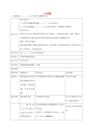 九年级数学下册 5.3 二次函数教学设计 （新版）青岛版-（新版）青岛版初中九年级下册数学教案