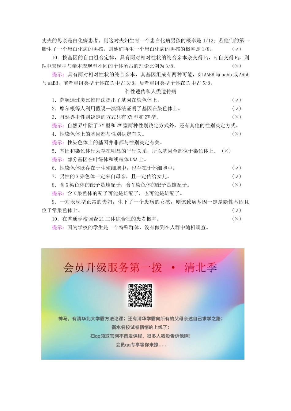（通用版）高考生物二轮复习 第1部分 专题6 遗传定律、伴性遗传和人类遗传病教案-人教版高三全册生物教案_第2页