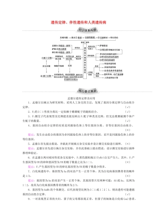 （通用版）高考生物二轮复习 第1部分 专题6 遗传定律、伴性遗传和人类遗传病教案-人教版高三全册生物教案