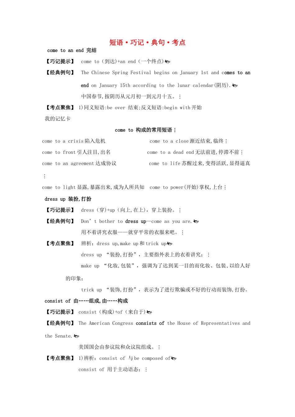 高中英语 Module 4 Carnival短语.巧记.典句.考点 外研版必修5_第1页
