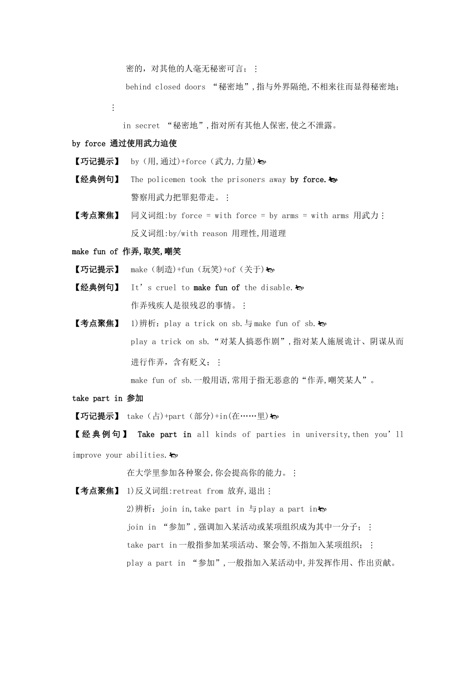 高中英语 Module 4 Carnival短语.巧记.典句.考点 外研版必修5_第3页