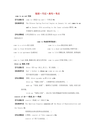 高中英语 Module 4 Carnival短语.巧记.典句.考点 外研版必修5