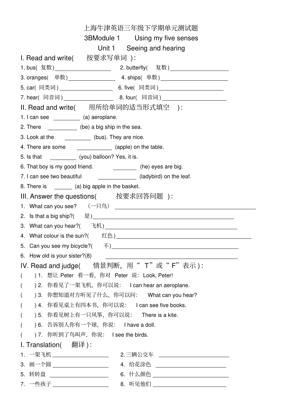 (完整版)上海牛津英语三年级下3B单元练习题_第1页
