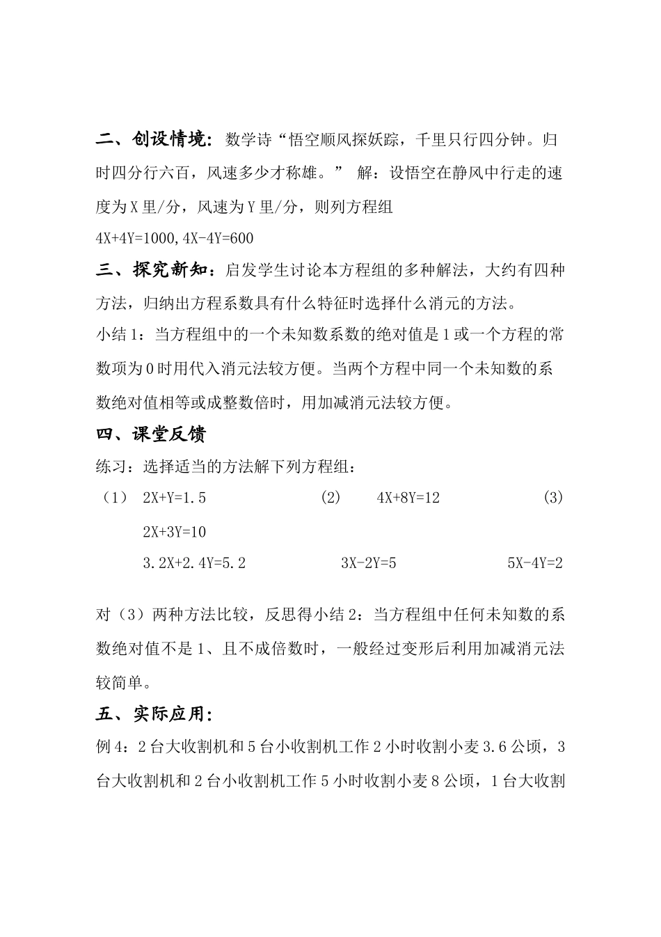 七年级数学8.2《二元一次方程组的解法》第（2）课时教案新课标人教版_第2页