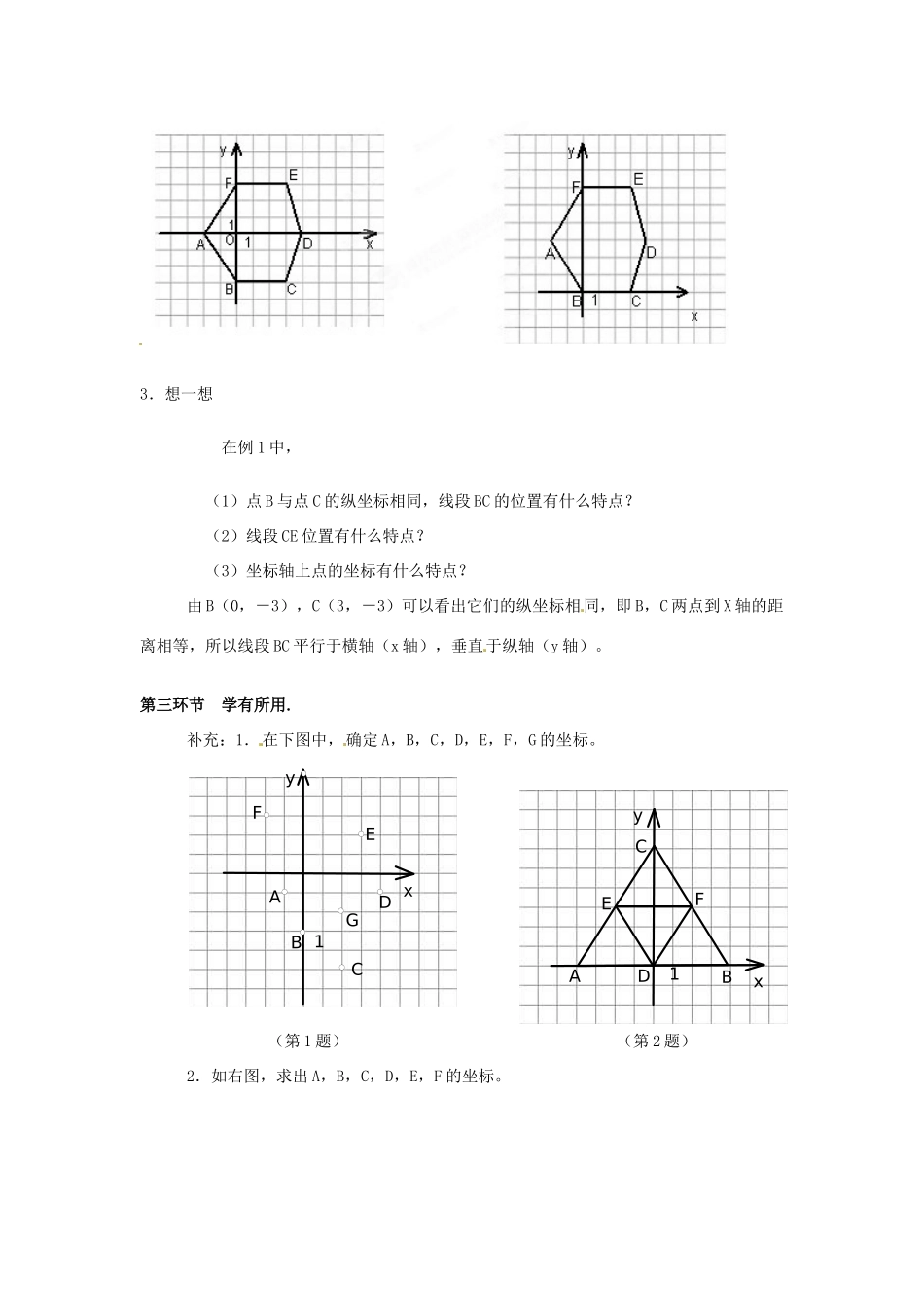 辽宁省沈阳市第四十五中学八年级数学上册 3.2 平面直角坐标系（第1课时）教学设计 （新版）北师大版_第3页