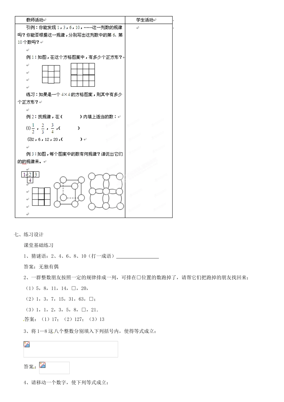 内蒙古巴彦淖尔市乌中旗二中七年级数学上册 第一章第5节生活中的平面图形1教案 人教新课标版_第2页