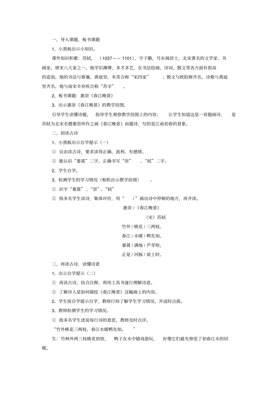 人教版三年级下册语文古诗三首教案_第2页