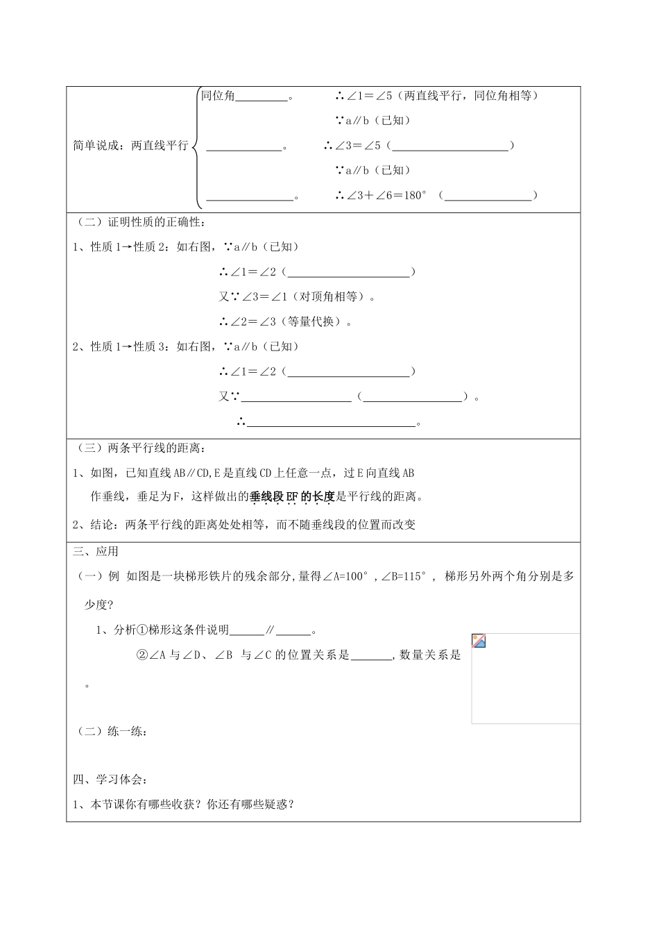 七年级数学下册 第五章 相交线与平行线 5.3 平行线的性质 5.3.1 平行线的性质（3）教案 （新版）新人教版-（新版）新人教版初中七年级下册数学教案_第2页